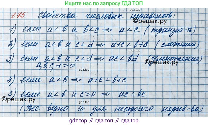 ГДЗ Алгебра, 10 класс Учебник, авторы: Никольский Сергей Михайлович, Потапов Михаил Константинович, Решетников Николай Николаевич, Шевкин Александр Владимирович, издательство Просвещение, Москва, 2014, голубого цвета, страница 34, номер 1.75, Решение 3