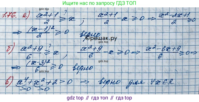 ГДЗ Алгебра, 10 класс Учебник, авторы: Никольский Сергей Михайлович, Потапов Михаил Константинович, Решетников Николай Николаевич, Шевкин Александр Владимирович, издательство Просвещение, Москва, 2014, голубого цвета, страница 34, номер 1.76, Решение 3