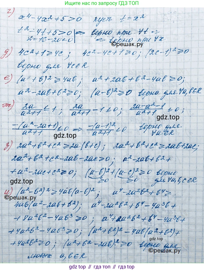 ГДЗ Алгебра, 10 класс Учебник, авторы: Никольский Сергей Михайлович, Потапов Михаил Константинович, Решетников Николай Николаевич, Шевкин Александр Владимирович, издательство Просвещение, Москва, 2014, голубого цвета, страница 34, номер 1.76, Решение 3 (продолжение 2)