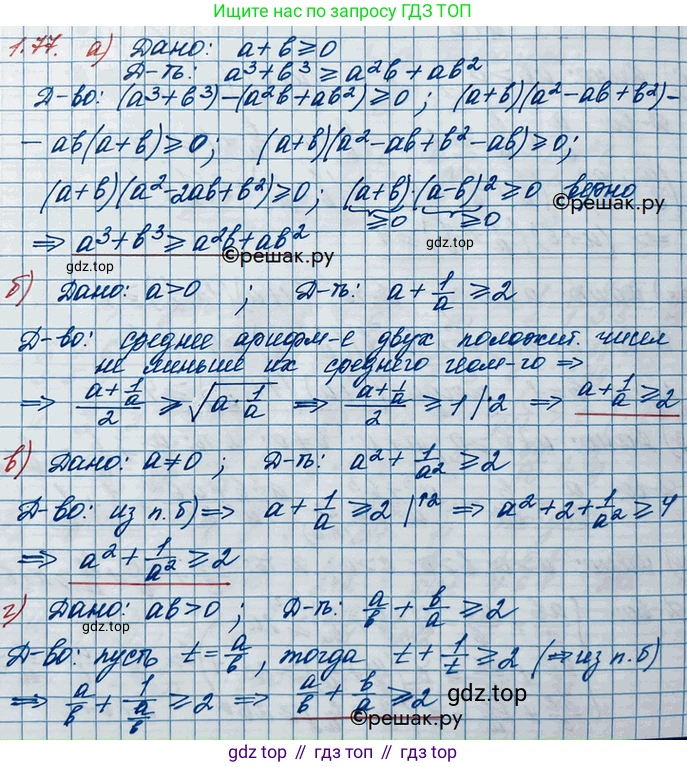 ГДЗ Алгебра, 10 класс Учебник, авторы: Никольский Сергей Михайлович, Потапов Михаил Константинович, Решетников Николай Николаевич, Шевкин Александр Владимирович, издательство Просвещение, Москва, 2014, голубого цвета, страница 34, номер 1.77, Решение 3