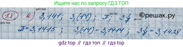 ГДЗ Алгебра, 10 класс Учебник, авторы: Никольский Сергей Михайлович, Потапов Михаил Константинович, Решетников Николай Николаевич, Шевкин Александр Владимирович, издательство Просвещение, Москва, 2014, голубого цвета, страница 8, номер 1.8, Решение 3