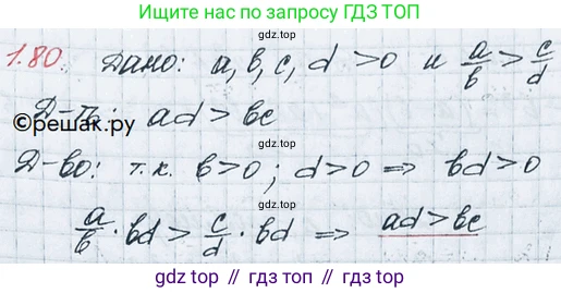 ГДЗ Алгебра, 10 класс Учебник, авторы: Никольский Сергей Михайлович, Потапов Михаил Константинович, Решетников Николай Николаевич, Шевкин Александр Владимирович, издательство Просвещение, Москва, 2014, голубого цвета, страница 34, номер 1.80, Решение 3