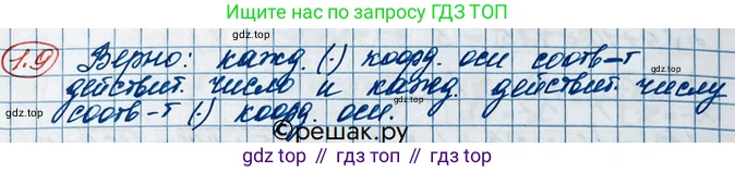 ГДЗ Алгебра, 10 класс Учебник, авторы: Никольский Сергей Михайлович, Потапов Михаил Константинович, Решетников Николай Николаевич, Шевкин Александр Владимирович, издательство Просвещение, Москва, 2014, голубого цвета, страница 8, номер 1.9, Решение 3