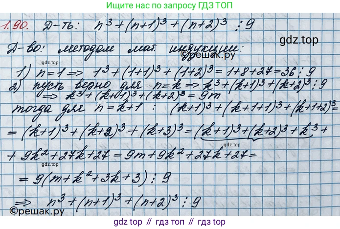 ГДЗ Алгебра, 10 класс Учебник, авторы: Никольский Сергей Михайлович, Потапов Михаил Константинович, Решетников Николай Николаевич, Шевкин Александр Владимирович, издательство Просвещение, Москва, 2014, голубого цвета, страница 38, номер 1.90, Решение 3
