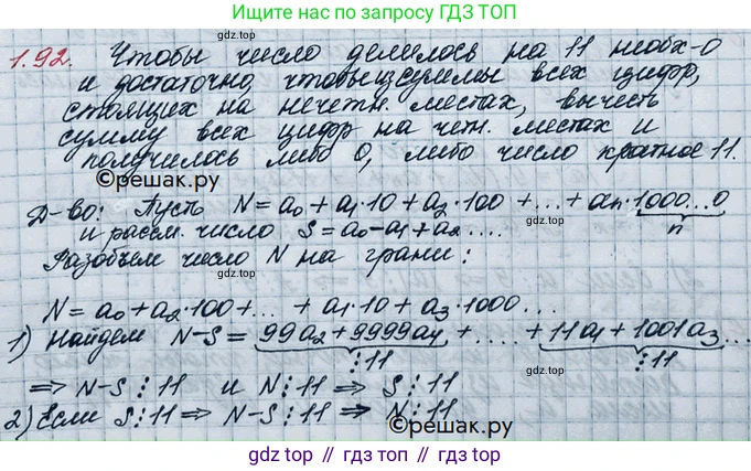 ГДЗ Алгебра, 10 класс Учебник, авторы: Никольский Сергей Михайлович, Потапов Михаил Константинович, Решетников Николай Николаевич, Шевкин Александр Владимирович, издательство Просвещение, Москва, 2014, голубого цвета, страница 40, номер 1.92, Решение 3