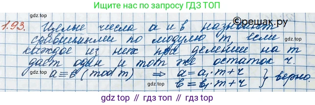 ГДЗ Алгебра, 10 класс Учебник, авторы: Никольский Сергей Михайлович, Потапов Михаил Константинович, Решетников Николай Николаевич, Шевкин Александр Владимирович, издательство Просвещение, Москва, 2014, голубого цвета, страница 40, номер 1.93, Решение 3
