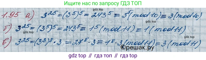 ГДЗ Алгебра, 10 класс Учебник, авторы: Никольский Сергей Михайлович, Потапов Михаил Константинович, Решетников Николай Николаевич, Шевкин Александр Владимирович, издательство Просвещение, Москва, 2014, голубого цвета, страница 40, номер 1.95, Решение 3