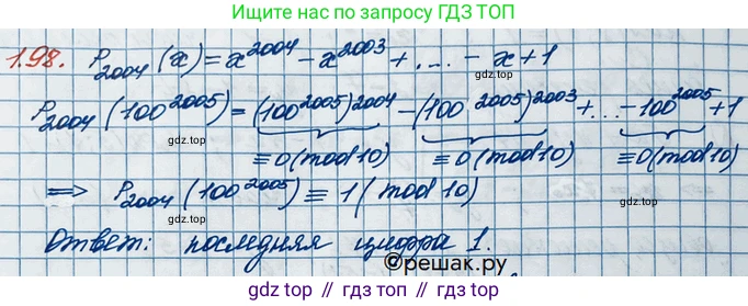 ГДЗ Алгебра, 10 класс Учебник, авторы: Никольский Сергей Михайлович, Потапов Михаил Константинович, Решетников Николай Николаевич, Шевкин Александр Владимирович, издательство Просвещение, Москва, 2014, голубого цвета, страница 40, номер 1.98, Решение 3