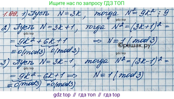 ГДЗ Алгебра, 10 класс Учебник, авторы: Никольский Сергей Михайлович, Потапов Михаил Константинович, Решетников Николай Николаевич, Шевкин Александр Владимирович, издательство Просвещение, Москва, 2014, голубого цвета, страница 40, номер 1.99, Решение 3