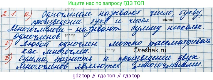 ГДЗ Алгебра, 10 класс Учебник, авторы: Никольский Сергей Михайлович, Потапов Михаил Константинович, Решетников Николай Николаевич, Шевкин Александр Владимирович, издательство Просвещение, Москва, 2014, голубого цвета, страница 47, номер 2.1, Решение 3