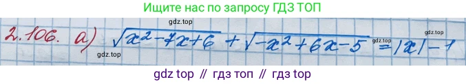 ГДЗ Алгебра, 10 класс Учебник, авторы: Никольский Сергей Михайлович, Потапов Михаил Константинович, Решетников Николай Николаевич, Шевкин Александр Владимирович, издательство Просвещение, Москва, 2014, голубого цвета, страница 92, номер 2.106, Решение 3