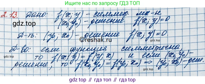 ГДЗ Алгебра, 10 класс Учебник, авторы: Никольский Сергей Михайлович, Потапов Михаил Константинович, Решетников Николай Николаевич, Шевкин Александр Владимирович, издательство Просвещение, Москва, 2014, голубого цвета, страница 48, номер 2.13, Решение 3