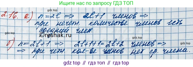 ГДЗ Алгебра, 10 класс Учебник, авторы: Никольский Сергей Михайлович, Потапов Михаил Константинович, Решетников Николай Николаевич, Шевкин Александр Владимирович, издательство Просвещение, Москва, 2014, голубого цвета, страница 52, номер 2.16, Решение 3
