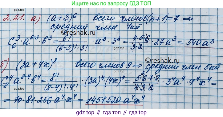 ГДЗ Алгебра, 10 класс Учебник, авторы: Никольский Сергей Михайлович, Потапов Михаил Константинович, Решетников Николай Николаевич, Шевкин Александр Владимирович, издательство Просвещение, Москва, 2014, голубого цвета, страница 53, номер 2.21, Решение 3