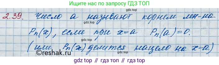 ГДЗ Алгебра, 10 класс Учебник, авторы: Никольский Сергей Михайлович, Потапов Михаил Константинович, Решетников Николай Николаевич, Шевкин Александр Владимирович, издательство Просвещение, Москва, 2014, голубого цвета, страница 65, номер 2.39, Решение 3