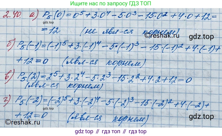 ГДЗ Алгебра, 10 класс Учебник, авторы: Никольский Сергей Михайлович, Потапов Михаил Константинович, Решетников Николай Николаевич, Шевкин Александр Владимирович, издательство Просвещение, Москва, 2014, голубого цвета, страница 65, номер 2.40, Решение 3
