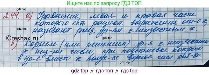 ГДЗ Алгебра, 10 класс Учебник, авторы: Никольский Сергей Михайлович, Потапов Михаил Константинович, Решетников Николай Николаевич, Шевкин Александр Владимирович, издательство Просвещение, Москва, 2014, голубого цвета, страница 68, номер 2.44, Решение 3
