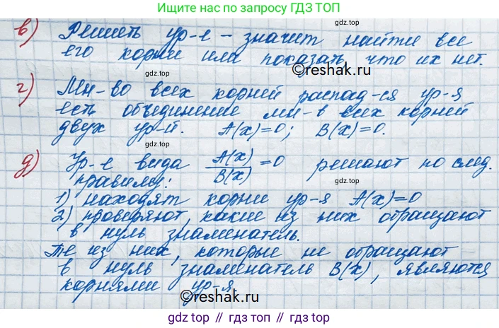 ГДЗ Алгебра, 10 класс Учебник, авторы: Никольский Сергей Михайлович, Потапов Михаил Константинович, Решетников Николай Николаевич, Шевкин Александр Владимирович, издательство Просвещение, Москва, 2014, голубого цвета, страница 68, номер 2.44, Решение 3 (продолжение 2)