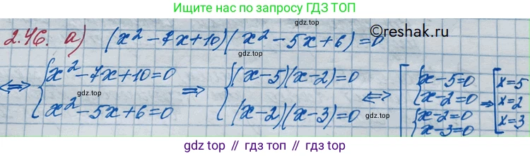 ГДЗ Алгебра, 10 класс Учебник, авторы: Никольский Сергей Михайлович, Потапов Михаил Константинович, Решетников Николай Николаевич, Шевкин Александр Владимирович, издательство Просвещение, Москва, 2014, голубого цвета, страница 69, номер 2.46, Решение 3