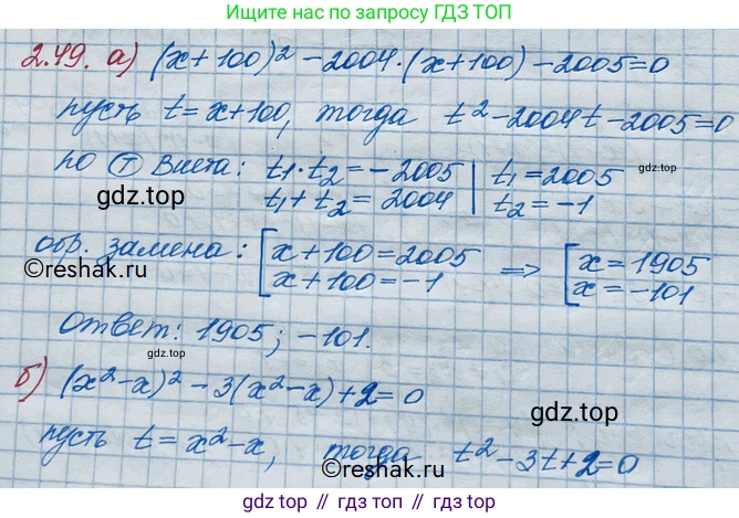 ГДЗ Алгебра, 10 класс Учебник, авторы: Никольский Сергей Михайлович, Потапов Михаил Константинович, Решетников Николай Николаевич, Шевкин Александр Владимирович, издательство Просвещение, Москва, 2014, голубого цвета, страница 69, номер 2.49, Решение 3