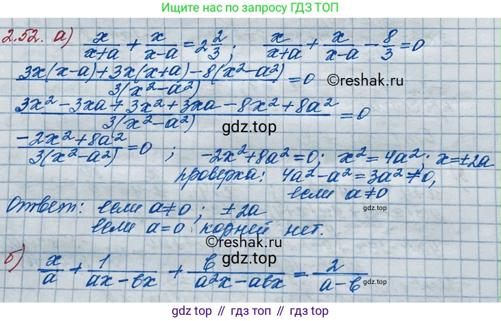 ГДЗ Алгебра, 10 класс Учебник, авторы: Никольский Сергей Михайлович, Потапов Михаил Константинович, Решетников Николай Николаевич, Шевкин Александр Владимирович, издательство Просвещение, Москва, 2014, голубого цвета, страница 69, номер 2.52, Решение 3