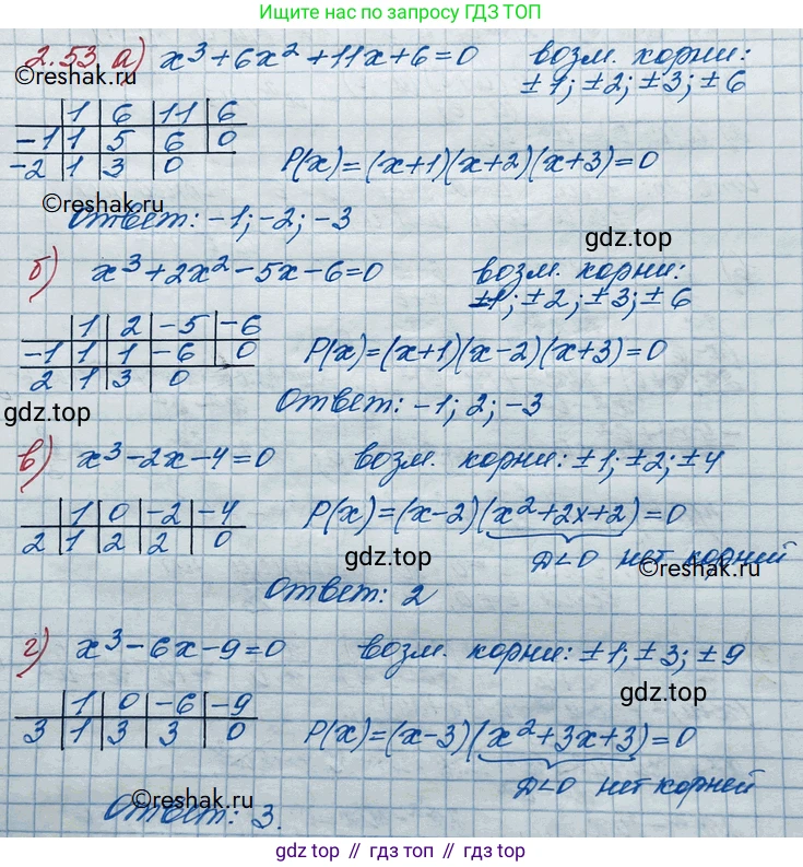 ГДЗ Алгебра, 10 класс Учебник, авторы: Никольский Сергей Михайлович, Потапов Михаил Константинович, Решетников Николай Николаевич, Шевкин Александр Владимирович, издательство Просвещение, Москва, 2014, голубого цвета, страница 70, номер 2.53, Решение 3
