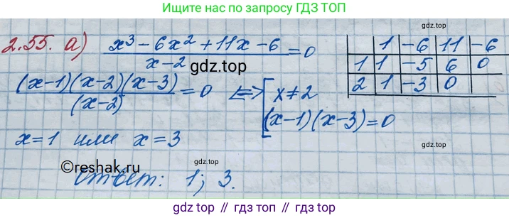 ГДЗ Алгебра, 10 класс Учебник, авторы: Никольский Сергей Михайлович, Потапов Михаил Константинович, Решетников Николай Николаевич, Шевкин Александр Владимирович, издательство Просвещение, Москва, 2014, голубого цвета, страница 70, номер 2.55, Решение 3