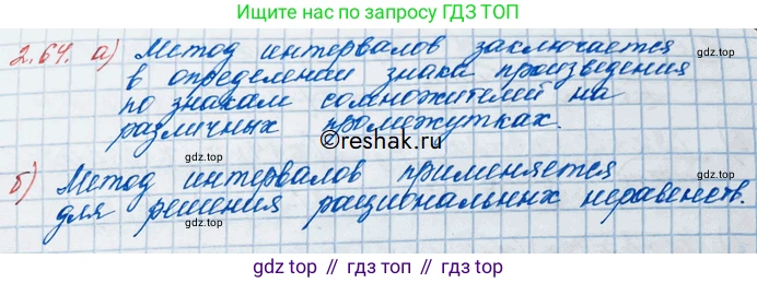 ГДЗ Алгебра, 10 класс Учебник, авторы: Никольский Сергей Михайлович, Потапов Михаил Константинович, Решетников Николай Николаевич, Шевкин Александр Владимирович, издательство Просвещение, Москва, 2014, голубого цвета, страница 78, номер 2.64, Решение 3