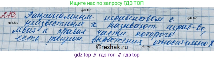 ГДЗ Алгебра, 10 класс Учебник, авторы: Никольский Сергей Михайлович, Потапов Михаил Константинович, Решетников Николай Николаевич, Шевкин Александр Владимирович, издательство Просвещение, Москва, 2014, голубого цвета, страница 83, номер 2.73, Решение 3