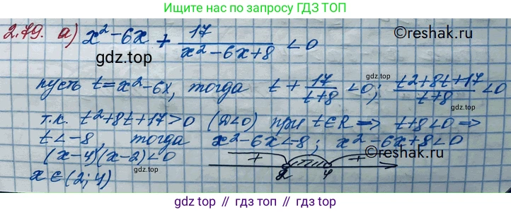 ГДЗ Алгебра, 10 класс Учебник, авторы: Никольский Сергей Михайлович, Потапов Михаил Константинович, Решетников Николай Николаевич, Шевкин Александр Владимирович, издательство Просвещение, Москва, 2014, голубого цвета, страница 84, номер 2.79, Решение 3