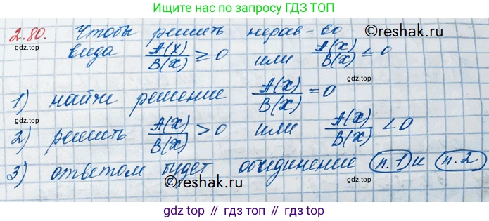 ГДЗ Алгебра, 10 класс Учебник, авторы: Никольский Сергей Михайлович, Потапов Михаил Константинович, Решетников Николай Николаевич, Шевкин Александр Владимирович, издательство Просвещение, Москва, 2014, голубого цвета, страница 87, номер 2.80, Решение 3