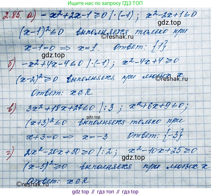 ГДЗ Алгебра, 10 класс Учебник, авторы: Никольский Сергей Михайлович, Потапов Михаил Константинович, Решетников Николай Николаевич, Шевкин Александр Владимирович, издательство Просвещение, Москва, 2014, голубого цвета, страница 87, номер 2.85, Решение 3