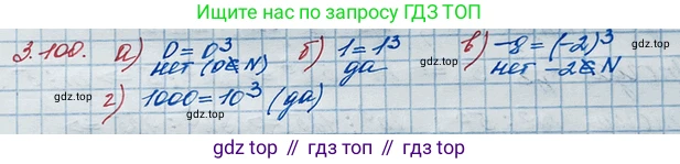 ГДЗ Алгебра, 10 класс Учебник, авторы: Никольский Сергей Михайлович, Потапов Михаил Константинович, Решетников Николай Николаевич, Шевкин Александр Владимирович, издательство Просвещение, Москва, 2014, голубого цвета, страница 121, номер 3.100, Решение 3