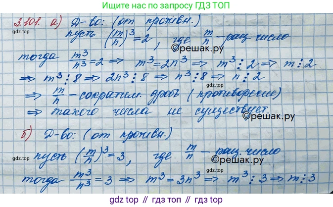 ГДЗ Алгебра, 10 класс Учебник, авторы: Никольский Сергей Михайлович, Потапов Михаил Константинович, Решетников Николай Николаевич, Шевкин Александр Владимирович, издательство Просвещение, Москва, 2014, голубого цвета, страница 121, номер 3.101, Решение 3