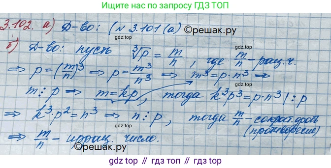 ГДЗ Алгебра, 10 класс Учебник, авторы: Никольский Сергей Михайлович, Потапов Михаил Константинович, Решетников Николай Николаевич, Шевкин Александр Владимирович, издательство Просвещение, Москва, 2014, голубого цвета, страница 121, номер 3.102, Решение 3