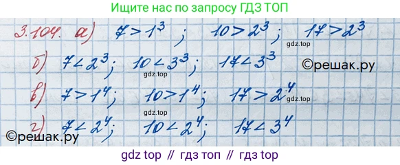 ГДЗ Алгебра, 10 класс Учебник, авторы: Никольский Сергей Михайлович, Потапов Михаил Константинович, Решетников Николай Николаевич, Шевкин Александр Владимирович, издательство Просвещение, Москва, 2014, голубого цвета, страница 121, номер 3.104, Решение 3