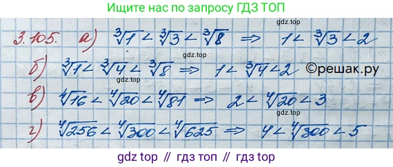 ГДЗ Алгебра, 10 класс Учебник, авторы: Никольский Сергей Михайлович, Потапов Михаил Константинович, Решетников Николай Николаевич, Шевкин Александр Владимирович, издательство Просвещение, Москва, 2014, голубого цвета, страница 122, номер 3.105, Решение 3