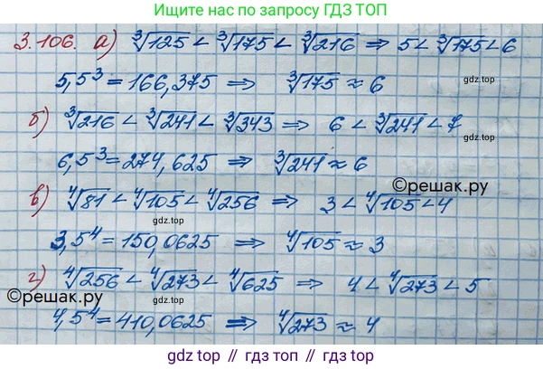 ГДЗ Алгебра, 10 класс Учебник, авторы: Никольский Сергей Михайлович, Потапов Михаил Константинович, Решетников Николай Николаевич, Шевкин Александр Владимирович, издательство Просвещение, Москва, 2014, голубого цвета, страница 122, номер 3.106, Решение 3