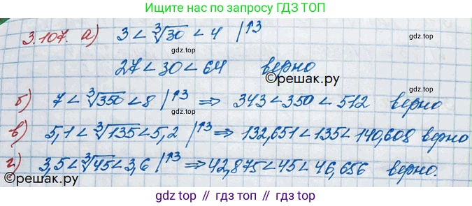 ГДЗ Алгебра, 10 класс Учебник, авторы: Никольский Сергей Михайлович, Потапов Михаил Константинович, Решетников Николай Николаевич, Шевкин Александр Владимирович, издательство Просвещение, Москва, 2014, голубого цвета, страница 122, номер 3.107, Решение 3