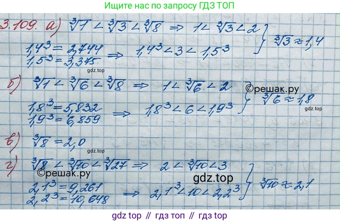 ГДЗ Алгебра, 10 класс Учебник, авторы: Никольский Сергей Михайлович, Потапов Михаил Константинович, Решетников Николай Николаевич, Шевкин Александр Владимирович, издательство Просвещение, Москва, 2014, голубого цвета, страница 122, номер 3.109, Решение 3