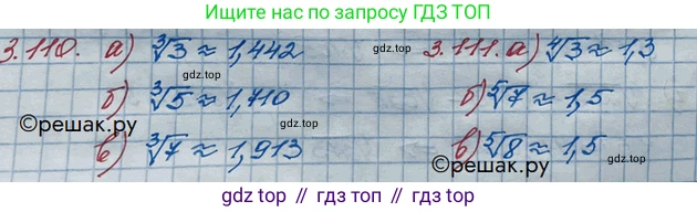ГДЗ Алгебра, 10 класс Учебник, авторы: Никольский Сергей Михайлович, Потапов Михаил Константинович, Решетников Николай Николаевич, Шевкин Александр Владимирович, издательство Просвещение, Москва, 2014, голубого цвета, страница 122, номер 3.110, Решение 3