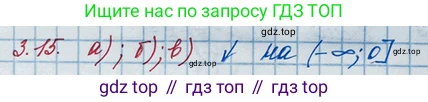 ГДЗ Алгебра, 10 класс Учебник, авторы: Никольский Сергей Михайлович, Потапов Михаил Константинович, Решетников Николай Николаевич, Шевкин Александр Владимирович, издательство Просвещение, Москва, 2014, голубого цвета, страница 100, номер 3.15, Решение 3