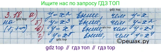 ГДЗ Алгебра, 10 класс Учебник, авторы: Никольский Сергей Михайлович, Потапов Михаил Константинович, Решетников Николай Николаевич, Шевкин Александр Владимирович, издательство Просвещение, Москва, 2014, голубого цвета, страница 100, номер 3.18, Решение 3