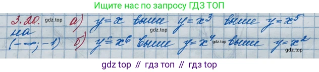 ГДЗ Алгебра, 10 класс Учебник, авторы: Никольский Сергей Михайлович, Потапов Михаил Константинович, Решетников Николай Николаевич, Шевкин Александр Владимирович, издательство Просвещение, Москва, 2014, голубого цвета, страница 100, номер 3.20, Решение 3