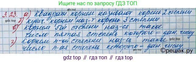 ГДЗ Алгебра, 10 класс Учебник, авторы: Никольский Сергей Михайлович, Потапов Михаил Константинович, Решетников Николай Николаевич, Шевкин Александр Владимирович, издательство Просвещение, Москва, 2014, голубого цвета, страница 101, номер 3.23, Решение 3