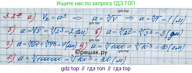 ГДЗ Алгебра, 10 класс Учебник, авторы: Никольский Сергей Михайлович, Потапов Михаил Константинович, Решетников Николай Николаевич, Шевкин Александр Владимирович, издательство Просвещение, Москва, 2014, голубого цвета, страница 101, номер 3.27, Решение 3