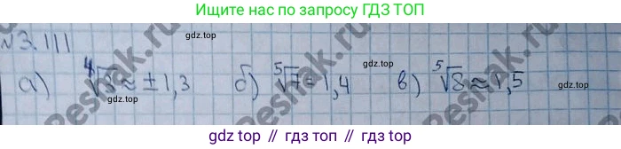 Алгебра, 10 класс Учебник, авторы: Никольский Сергей Михайлович, Потапов Михаил Константинович, Решетников Николай Николаевич, Шевкин Александр Владимирович, издательство Просвещение, Москва, 2014, голубого цвета, страница 122, номер 3.111, Решение 3