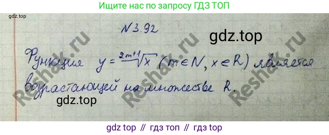 Алгебра, 10 класс Учебник, авторы: Никольский Сергей Михайлович, Потапов Михаил Константинович, Решетников Николай Николаевич, Шевкин Александр Владимирович, издательство Просвещение, Москва, 2014, голубого цвета, страница 119, номер 3.92, Решение 3