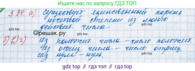 ГДЗ Алгебра, 10 класс Учебник, авторы: Никольский Сергей Михайлович, Потапов Михаил Константинович, Решетников Николай Николаевич, Шевкин Александр Владимирович, издательство Просвещение, Москва, 2014, голубого цвета, страница 105, номер 3.34, Решение 3
