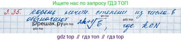 ГДЗ Алгебра, 10 класс Учебник, авторы: Никольский Сергей Михайлович, Потапов Михаил Константинович, Решетников Николай Николаевич, Шевкин Александр Владимирович, издательство Просвещение, Москва, 2014, голубого цвета, страница 105, номер 3.35, Решение 3